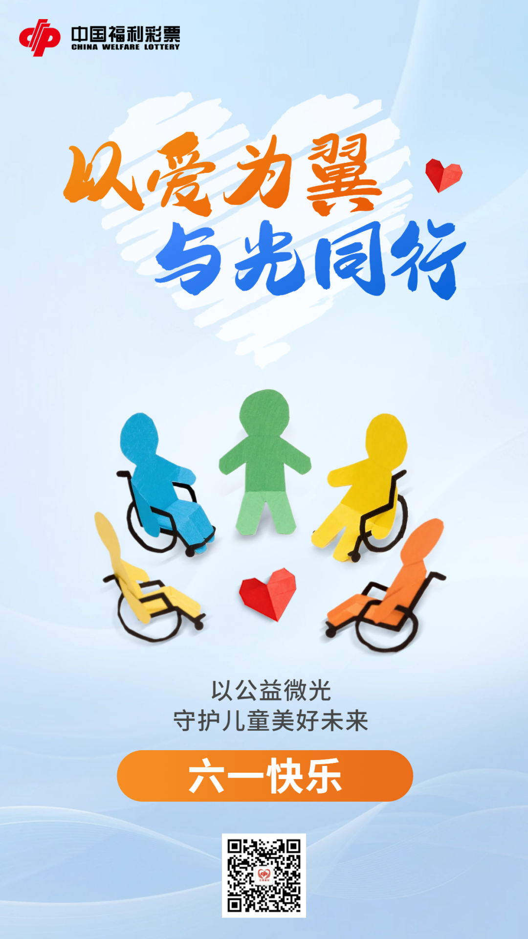 江西福彩以公益微光守护儿童美好未来(图1)