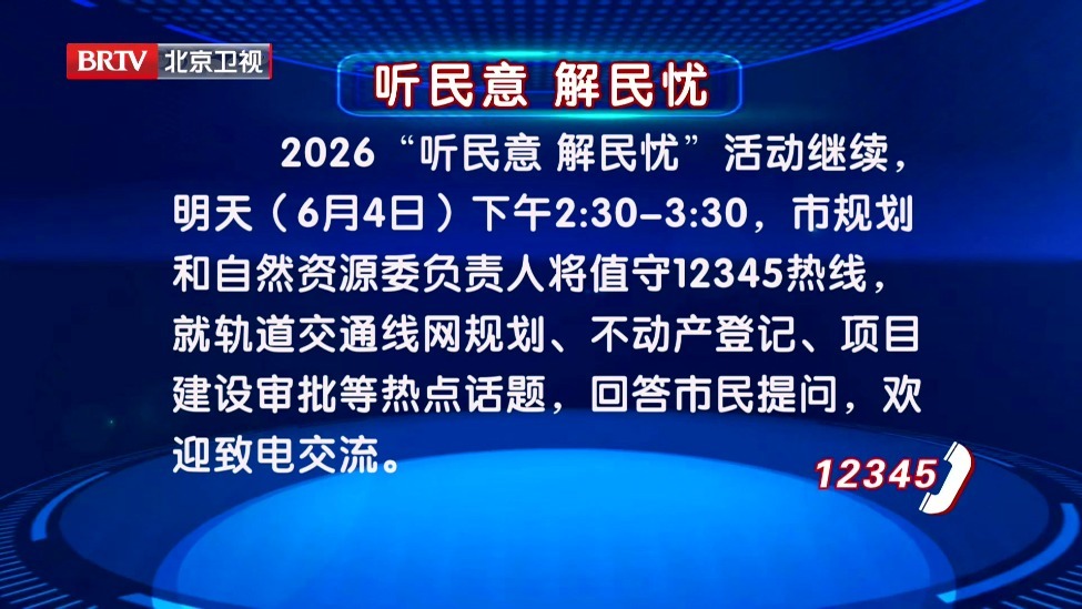 2026“听民意 解民忧”活动继续
