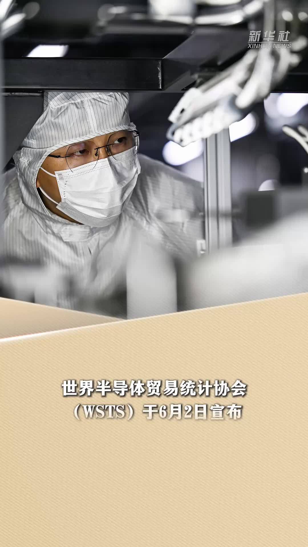 新华读报｜全球半导体市场有望突破万亿美元大关