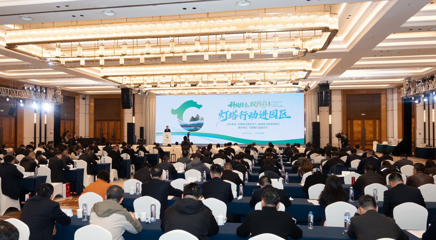 图为华夏银行南京分行“灯塔行动进园区”启动会现场