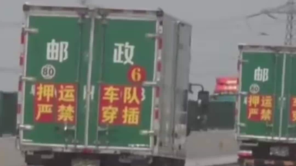 市民路遇邮政车队押运高考卷：警车开道，押运车隐藏车牌