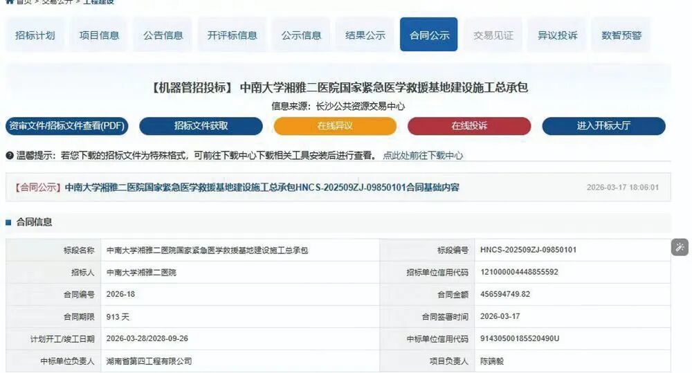 超8亿元的项目招标：第八名“逆袭”、多家企业举报无回复(图4)