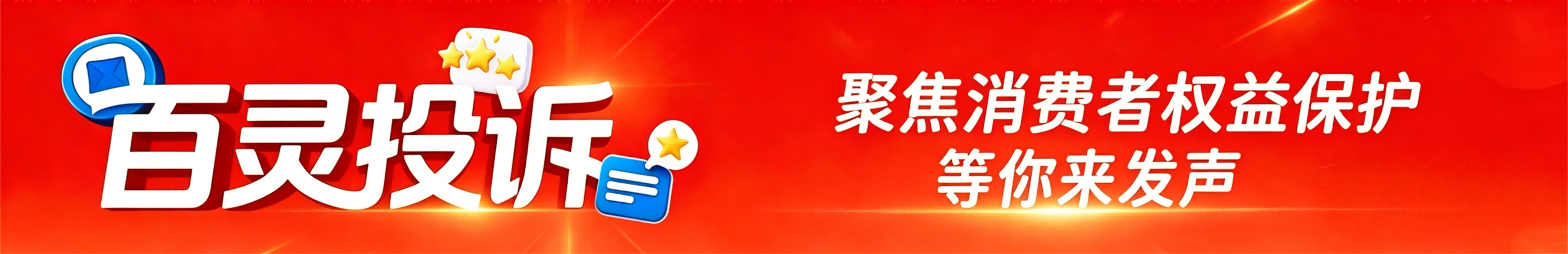 百灵投诉 | 省呗：违规收取多笔担保服务费
