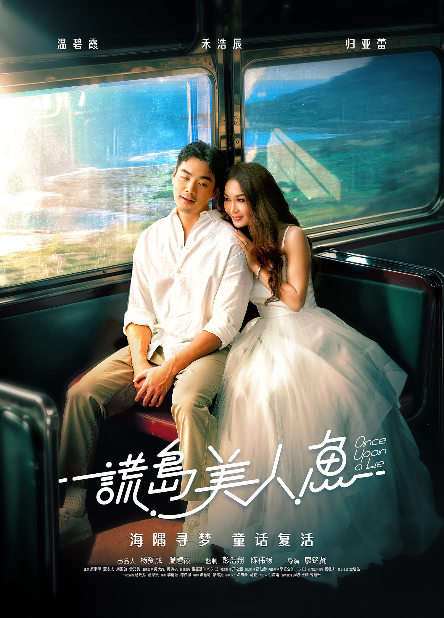 《谎岛美人鱼》定档627,孤岛人鱼骗局暗藏爱恨纠葛 《谎岛美人鱼》定档627,孤岛人鱼骗局暗藏爱恨纠葛