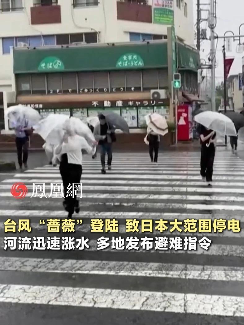 台风“蔷薇”登陆，致日本大范围停电，河流迅速涨水，多地发布避难指令#日本 #国际 #天气 #台风