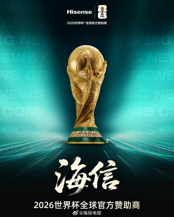 图源：海信电视微博