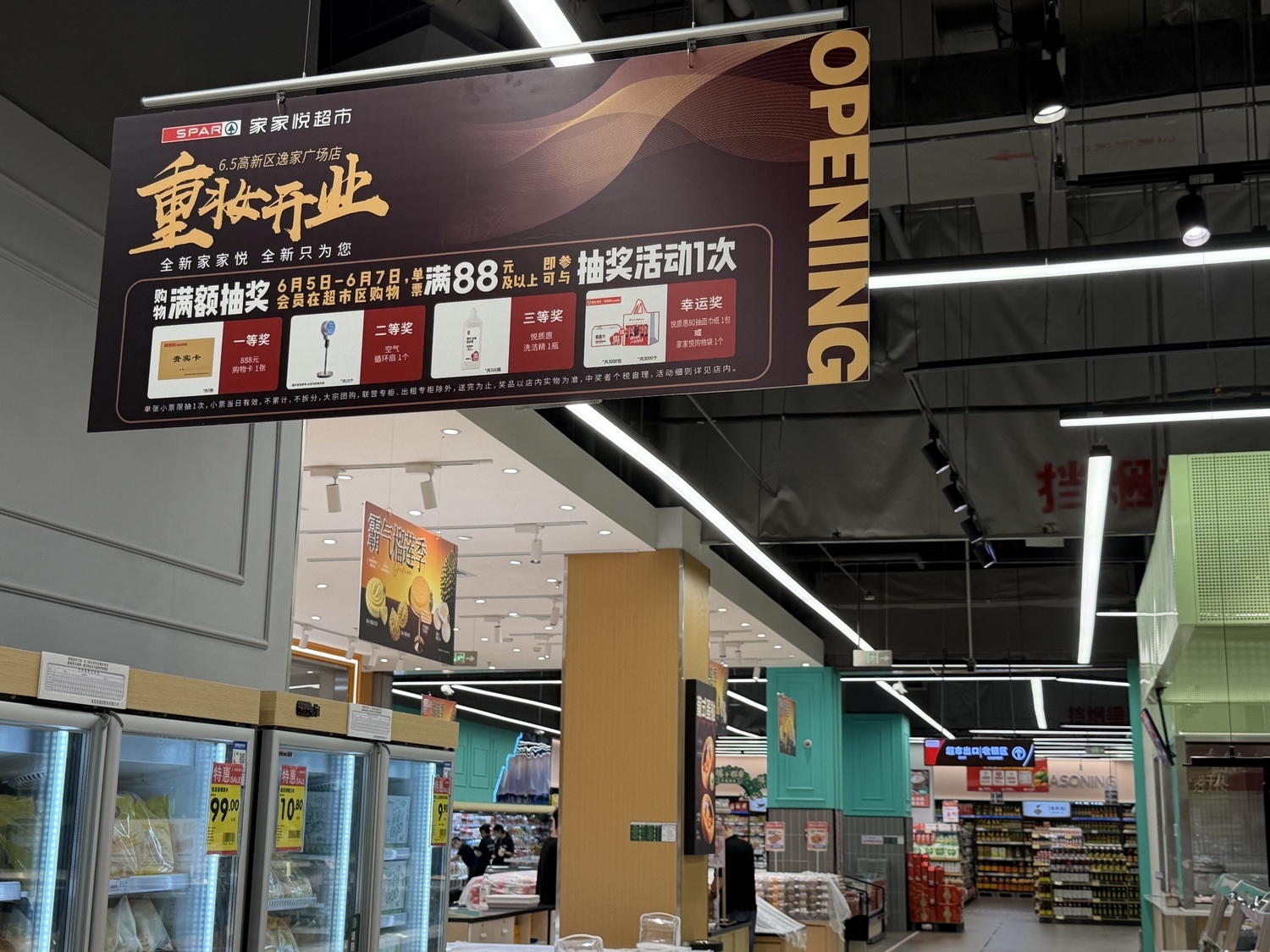 家家悦逸家广场店焕新启幕 以“品质零售”重塑社区生活新标杆