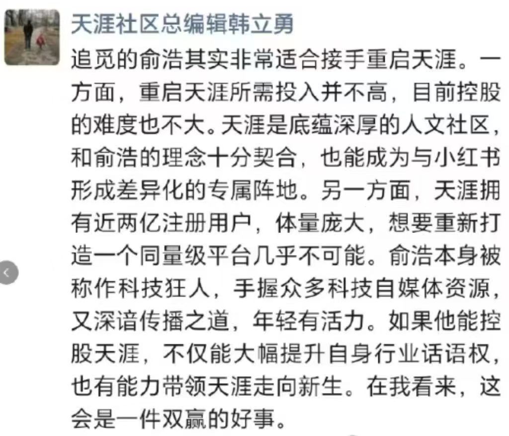 天涯总编辑:追觅俞浩适合重启天涯,有望实现双赢