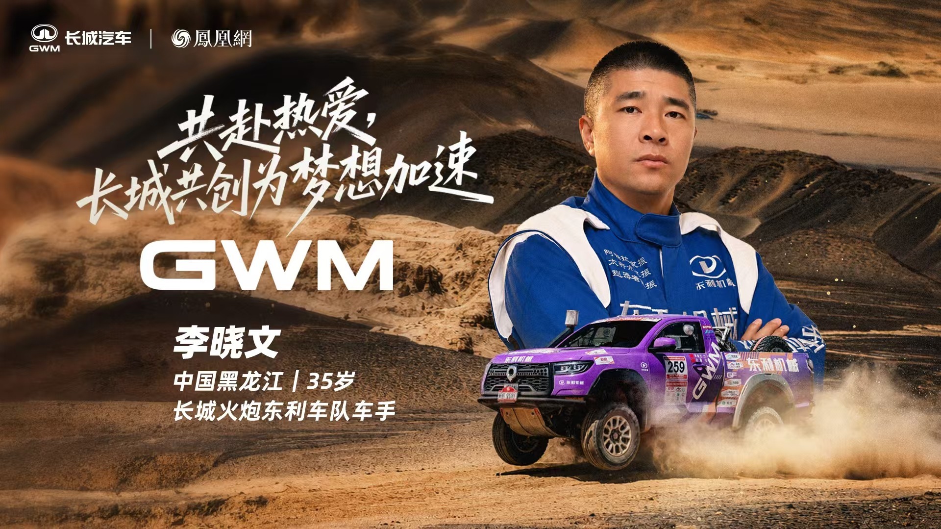 共赴热爱｜长城共创为梦想加速，2026长城汽车环塔拉力赛