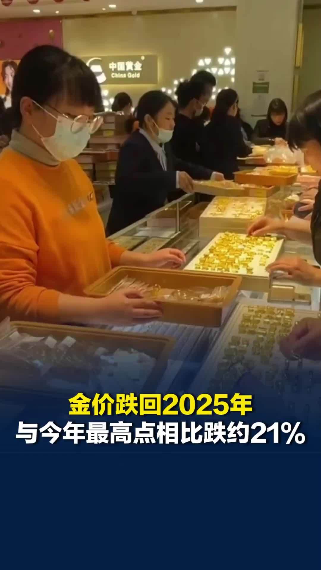 金价跌回2025年，与今年最高点相比跌约21%，专家建议：黄金占资产配比10%