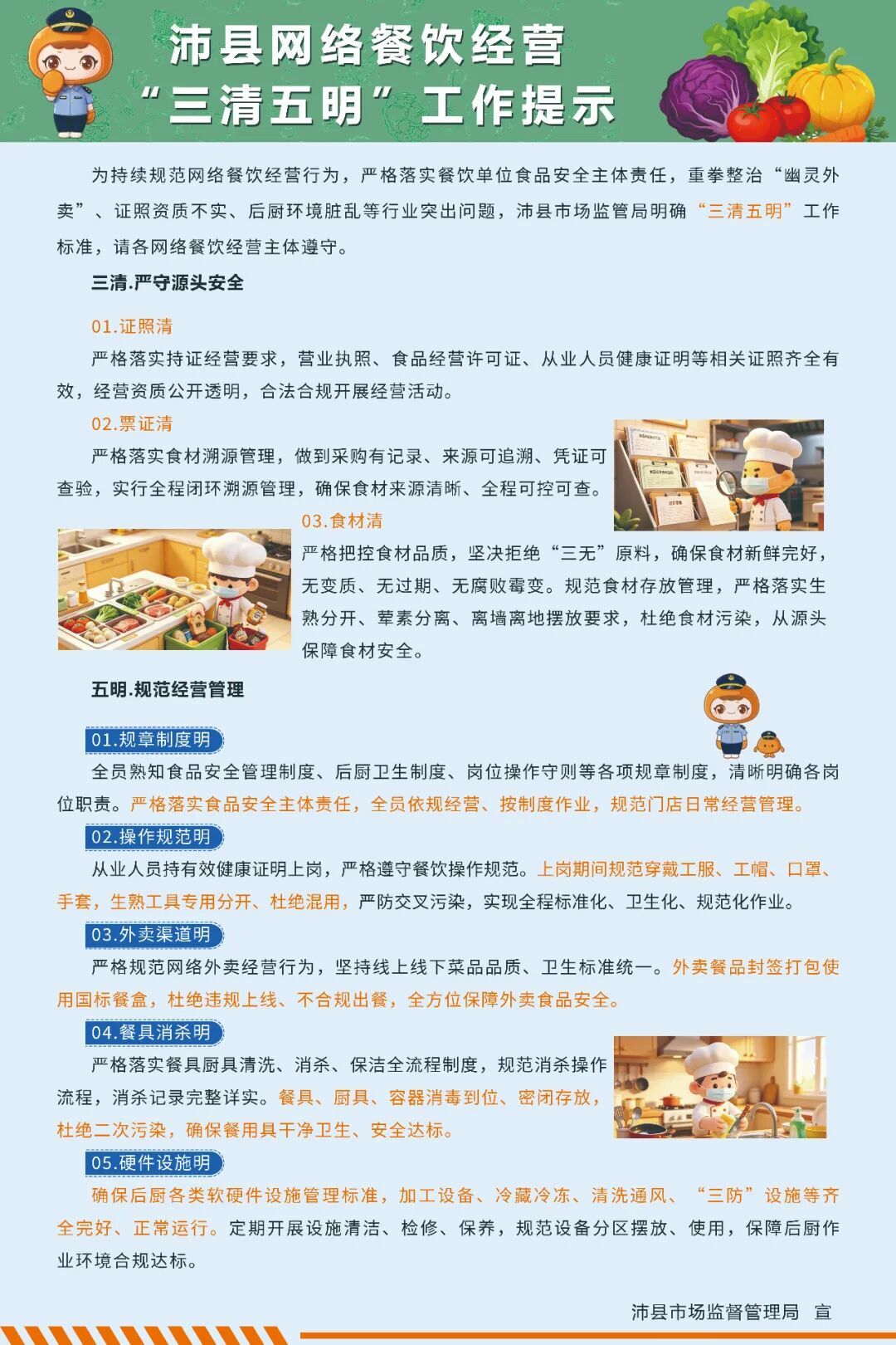 方寸后厨治理迭代，徐州沛县“三清五明”直击外卖监管盲区