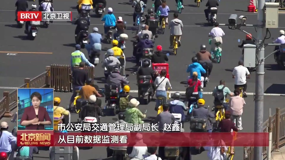 电动自行车头盔佩戴率提升至92.5% 北京“疏堵治乱”初见实效