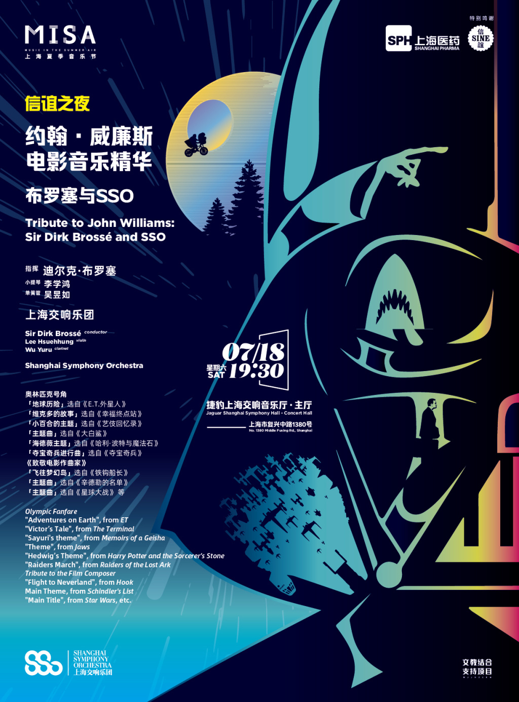 配乐大师约翰·威廉斯音乐会海报