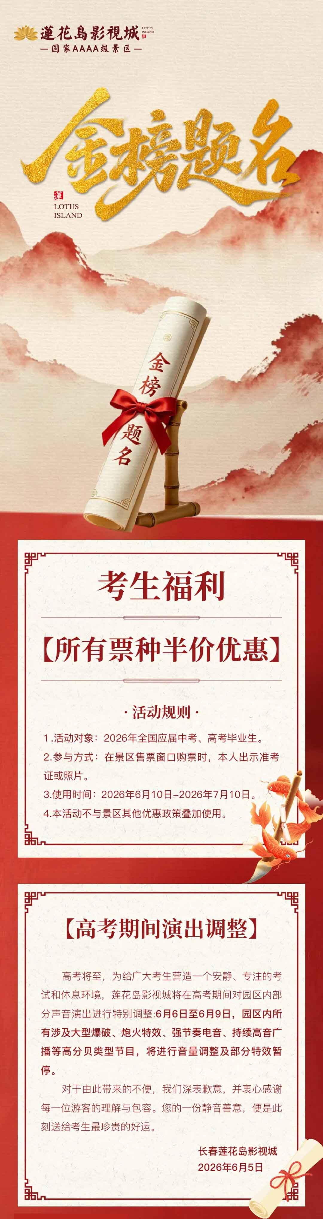 准考证=半价门票！考生福利大放送！