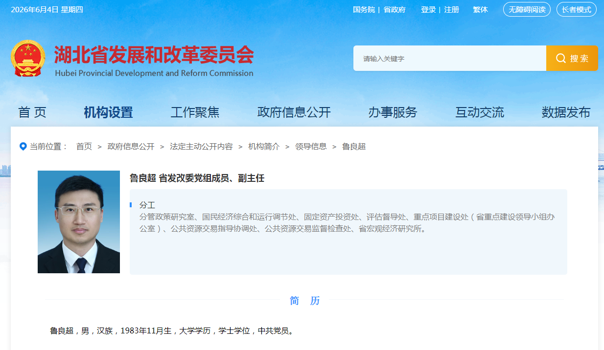 鲁良超已任湖北省发改委党组成员、副主任