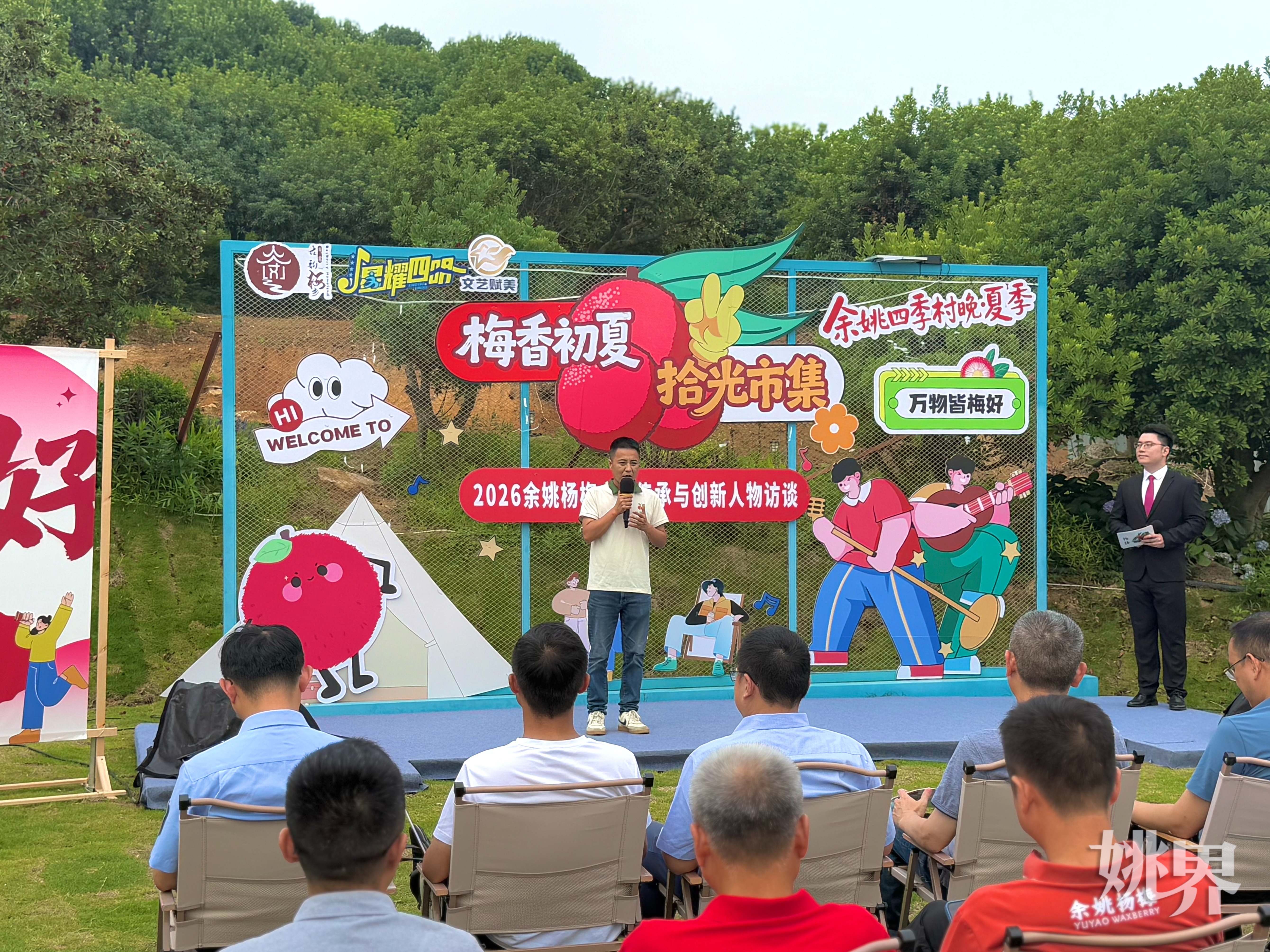 千年古果揭开“梅”好新篇！2026余姚杨梅文化传承与创新人物访谈活动举行
