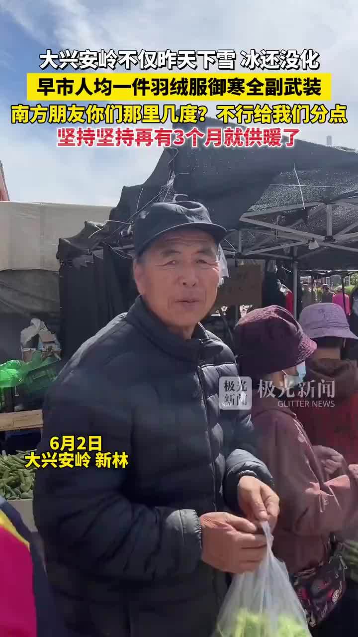 大兴安岭早市人均一件羽绒服御寒