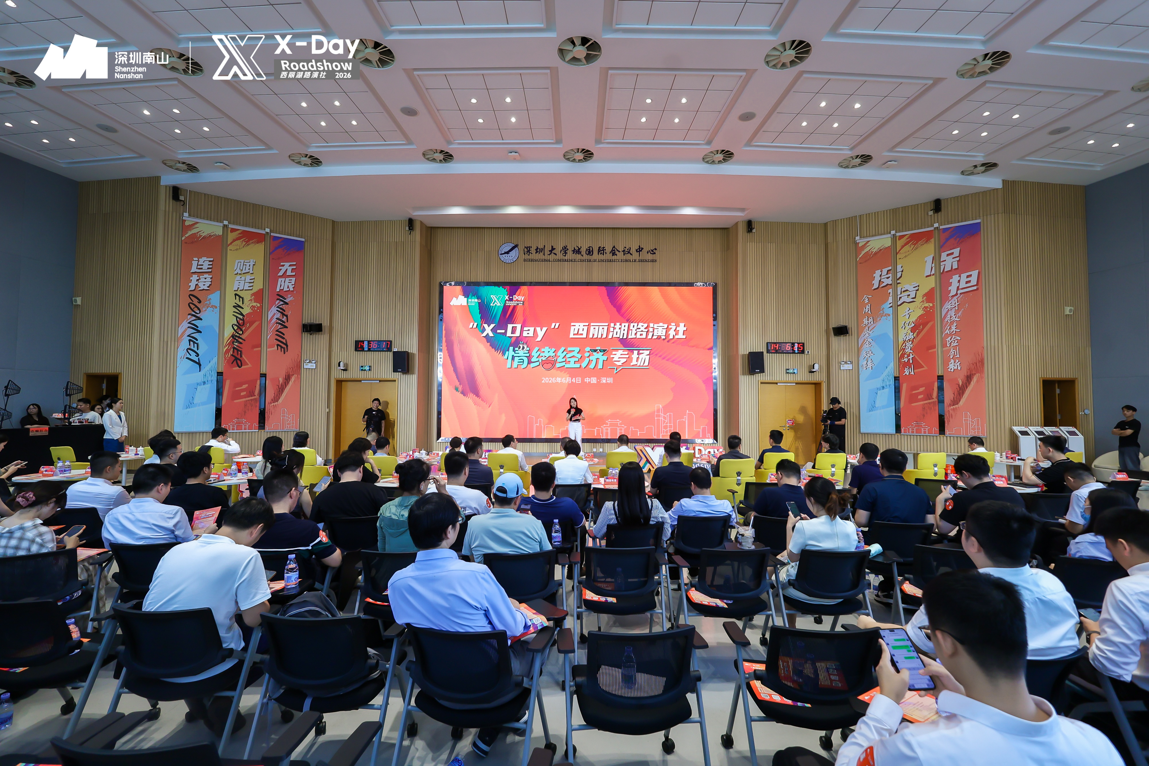AI 撬动情绪经济！“X-Day”西丽湖路演专场助力项目产业化