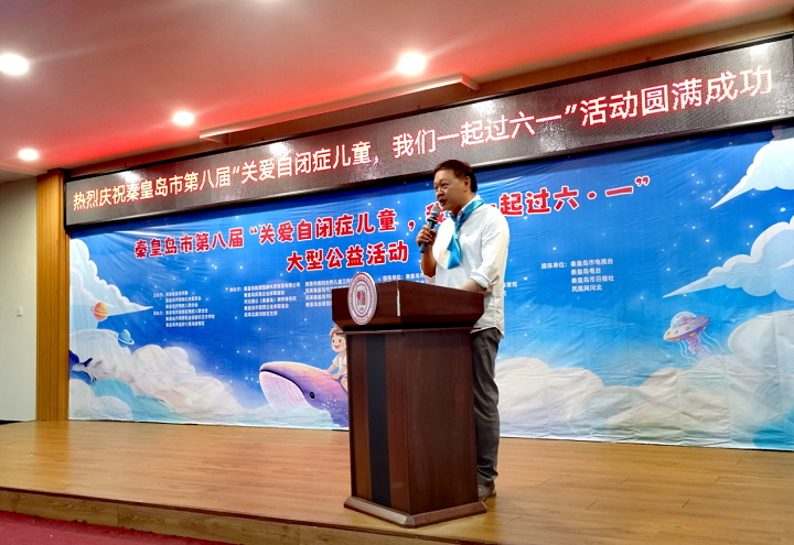 民革秦皇岛市委联合多部门举办关爱孤独症儿童公益活动