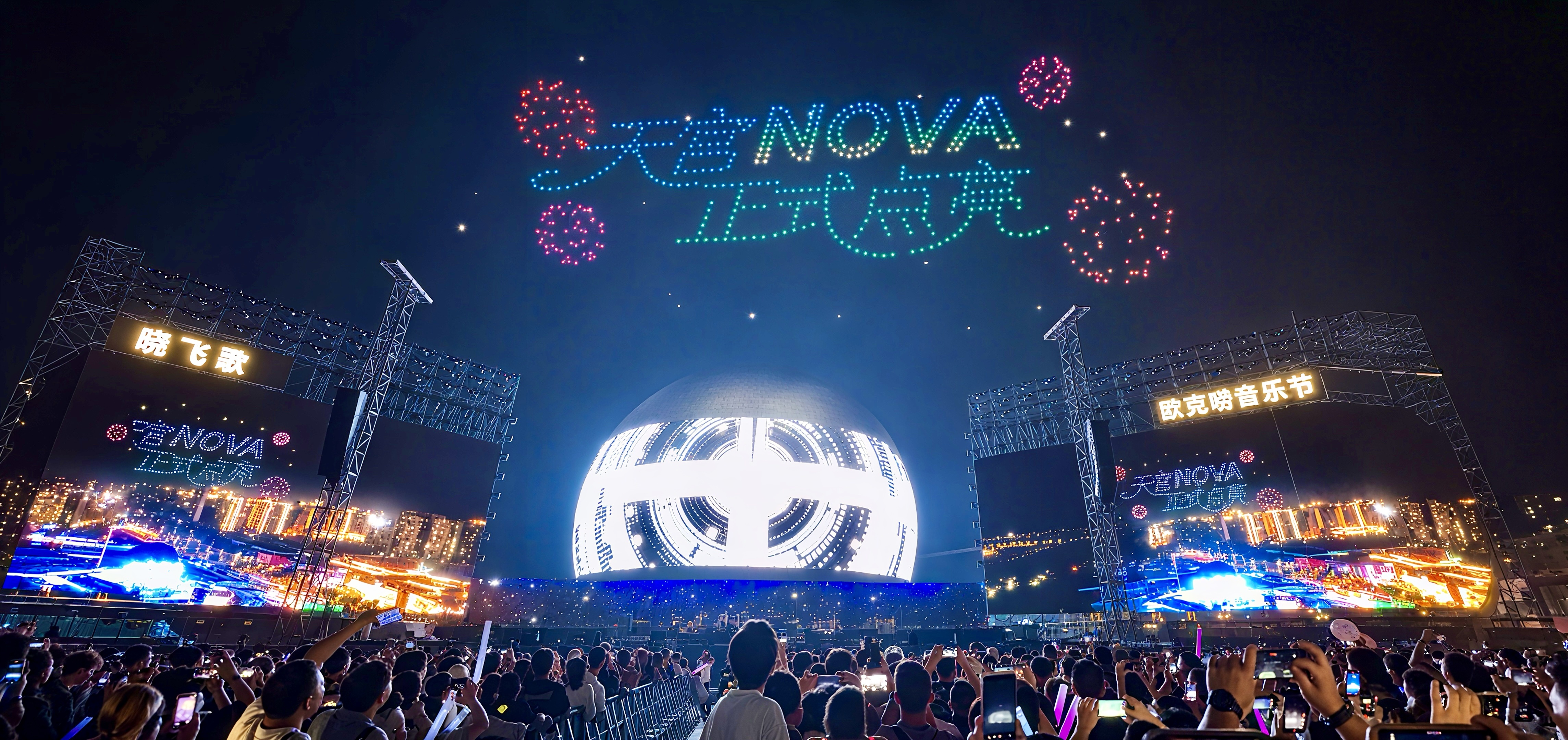 潜江“天宫Nova”盛大亮灯，巨型球幕点亮江汉平原夜空