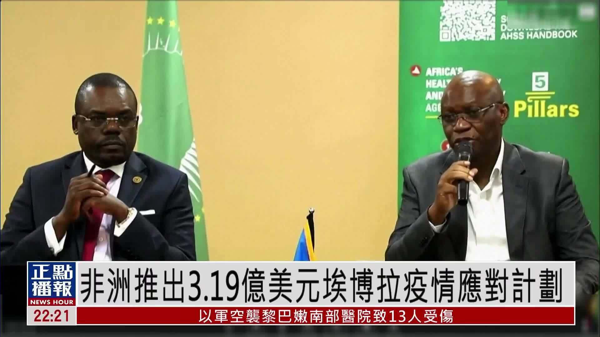 非洲推出3.19亿美元埃博拉疫情应对计划