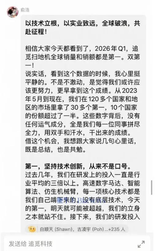 俞浩内部发文:追觅要全球破浪,去啃最难的市场
