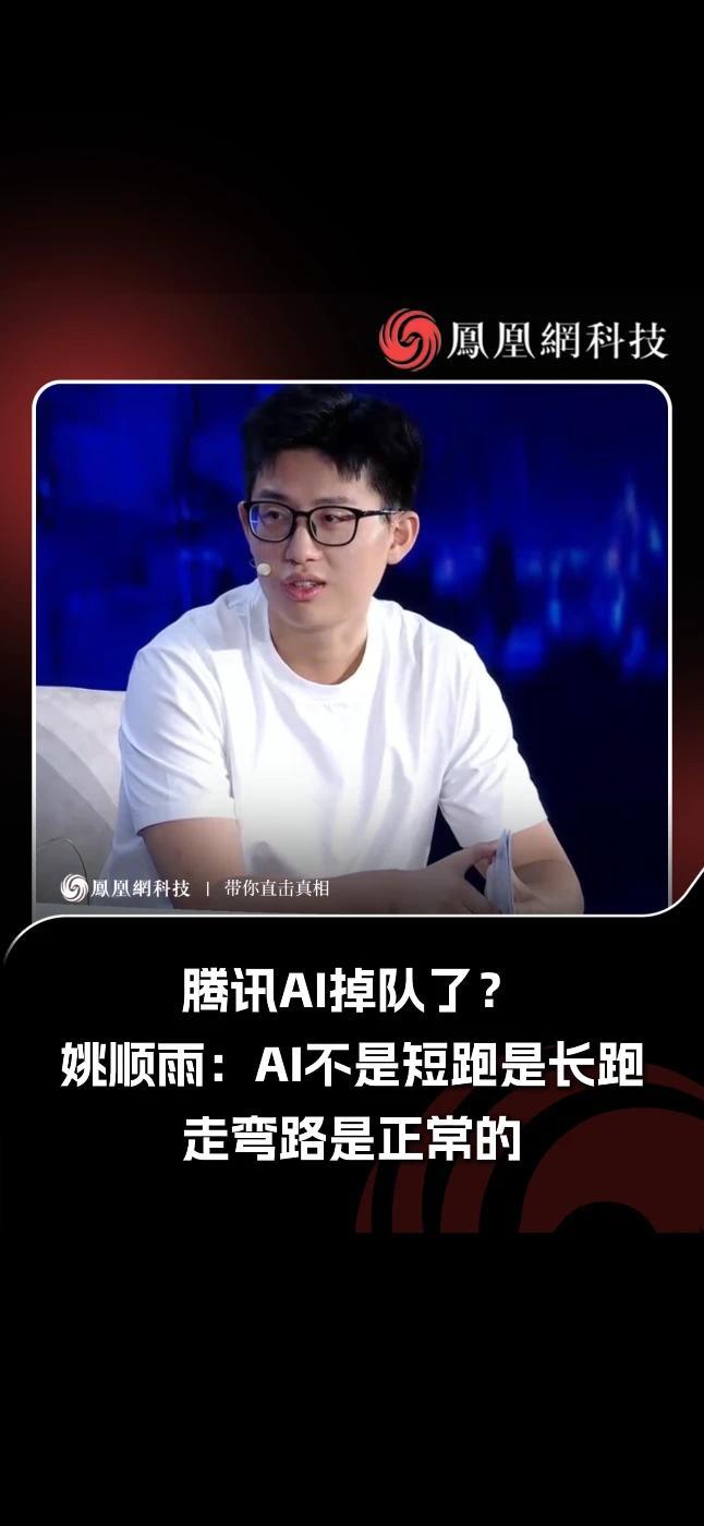 腾讯AI掉队了？姚顺雨：AI不是短跑是长跑，走弯路是正常的