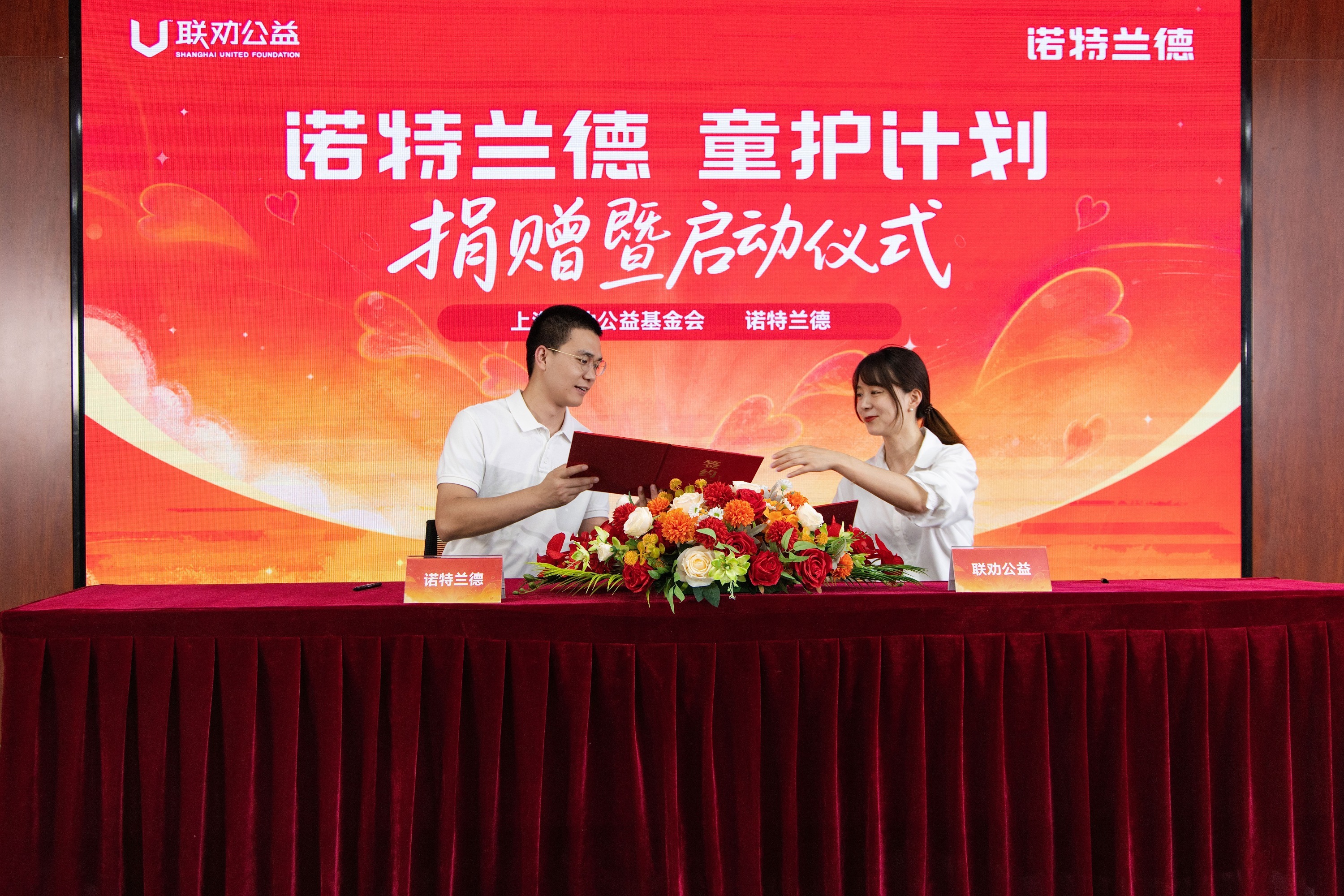 诺特兰德与上海联劝公益基金签署合作