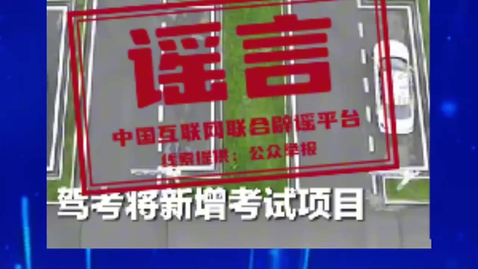 银行存款计息出新规？驾考新国标“难度翻倍”？新能源车企因锁电问题被约谈、立案？……别被骗！