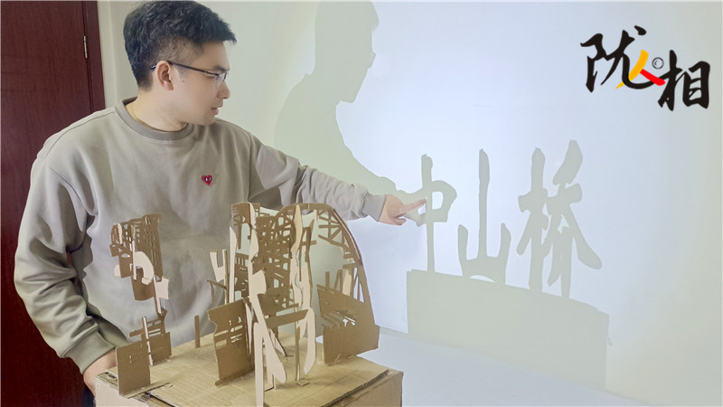 纸影中山桥