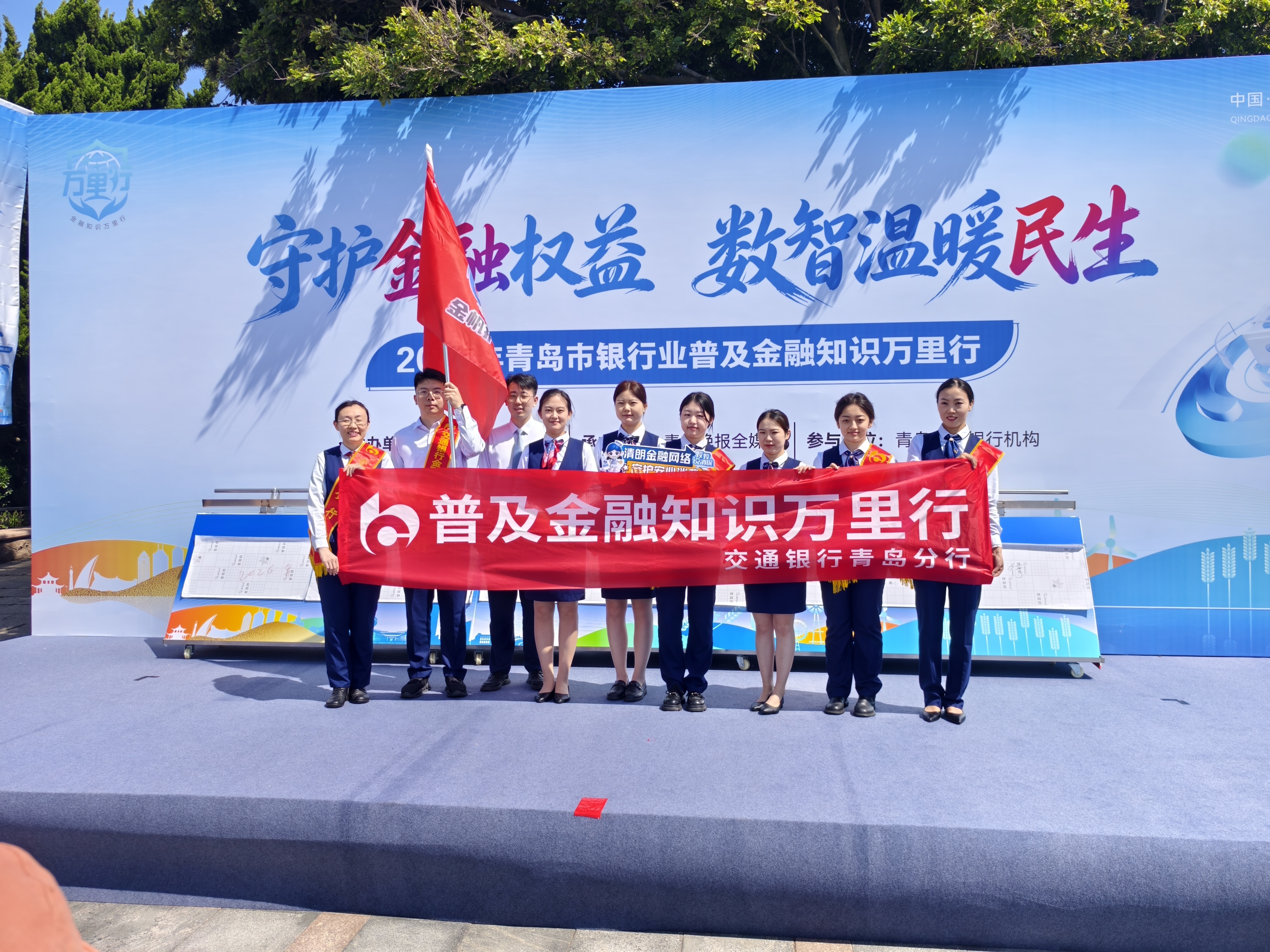 文旅赋能消保宣教 趣味科普点亮滨海——交行青岛分行落地2026金融知识万里行活动