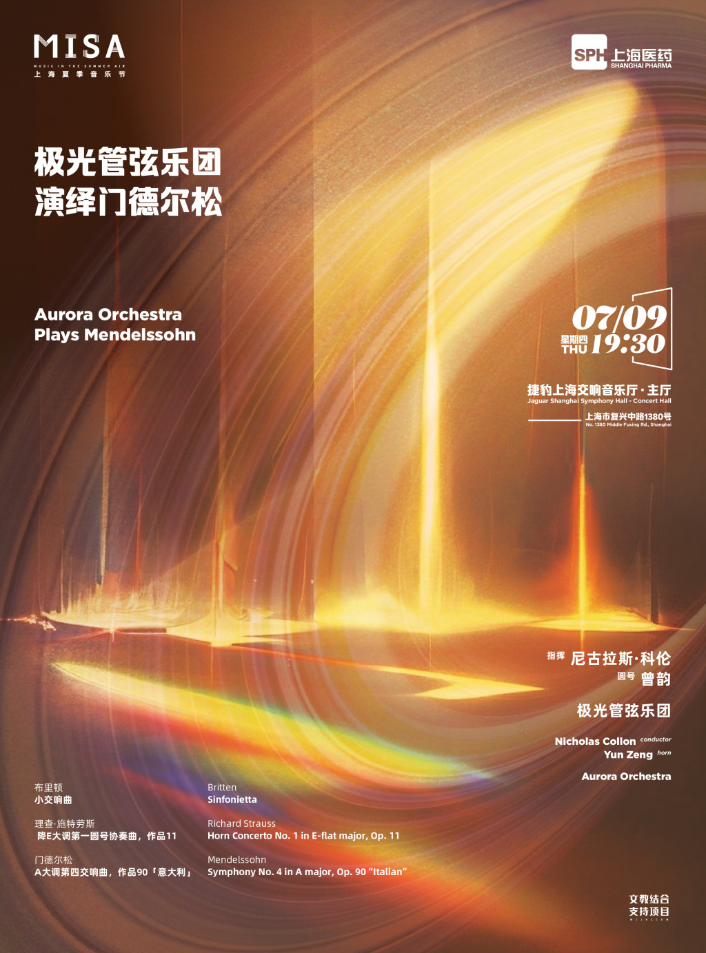 极光管弦乐团演绎门德尔松(与曾韵)