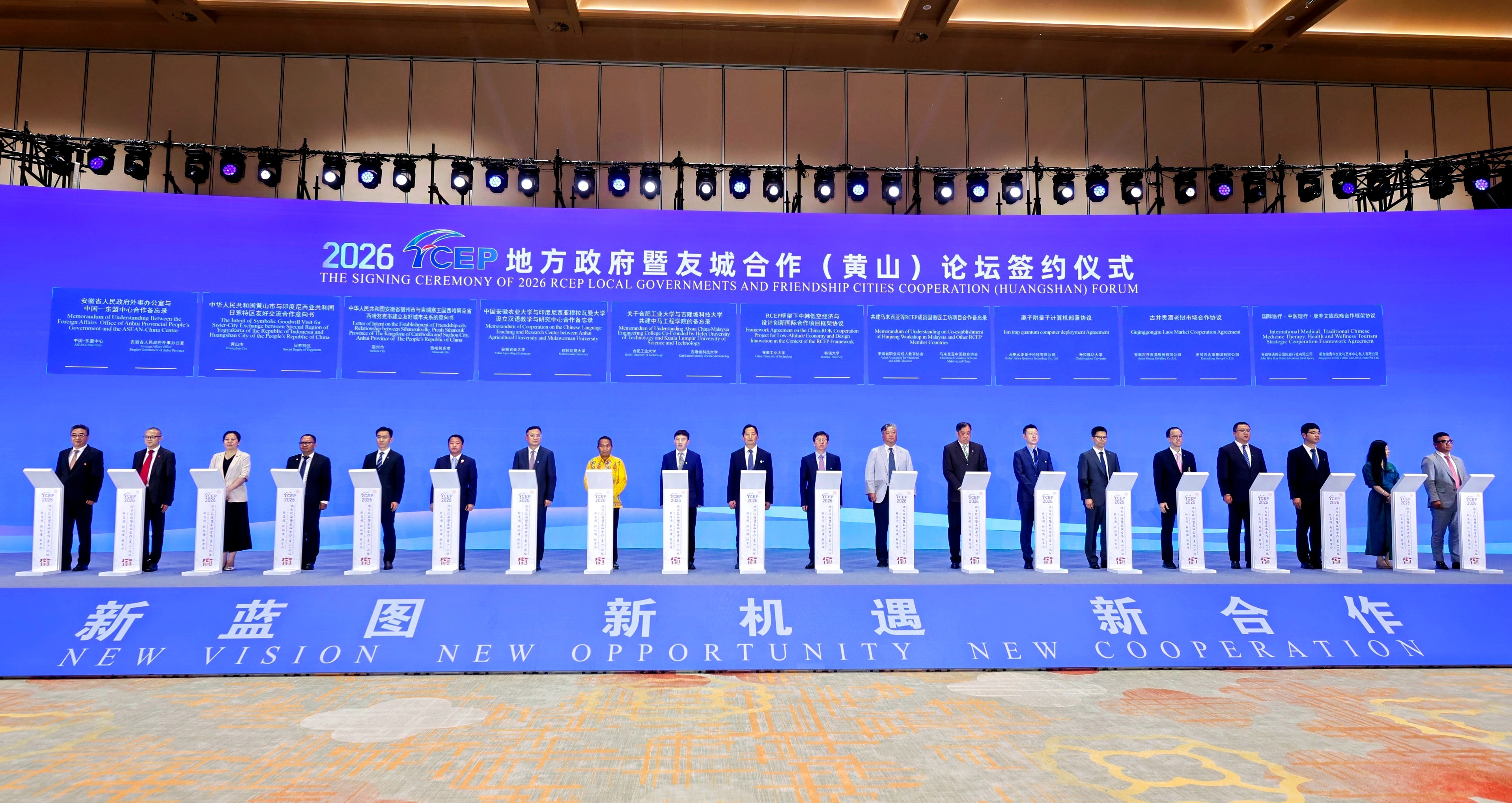 吉隆坡科技大学2026RCEP黄山论坛签约重磅项目 助力中马教育合作再上新台阶
