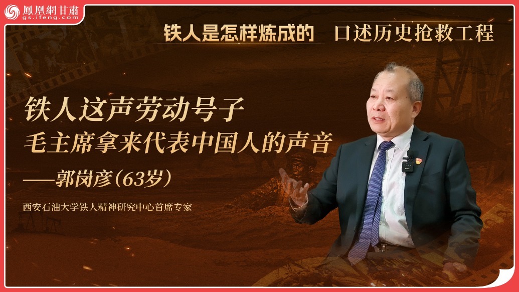 铁人是怎样炼成的（36）丨铁人这声劳动号子　毛主席拿来代表中国人的声音