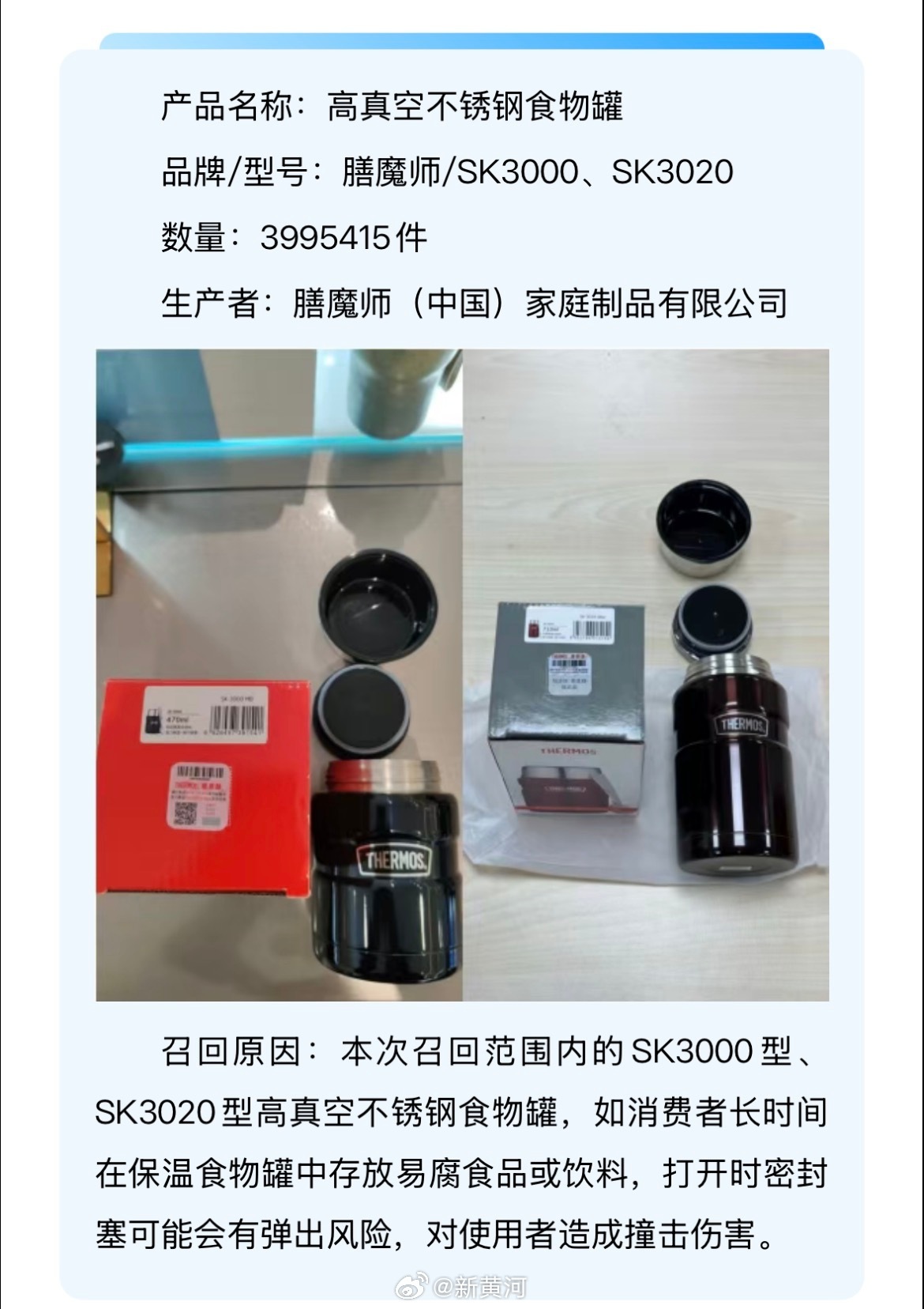 知名保温杯品牌“膳魔师”在华召回近400万件商品