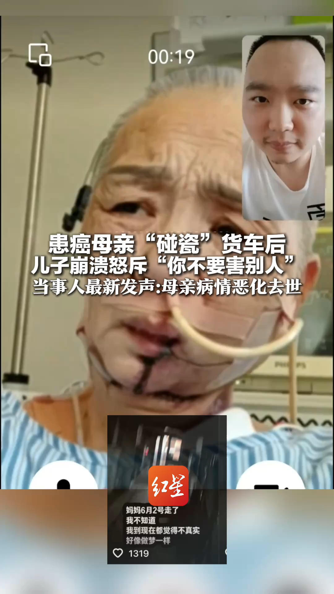 患癌母亲“碰瓷”货车后 儿子崩溃怒斥“你不要害别人”当事人最新发声：母亲病情恶化去世 网友安慰：你要为自己而活了