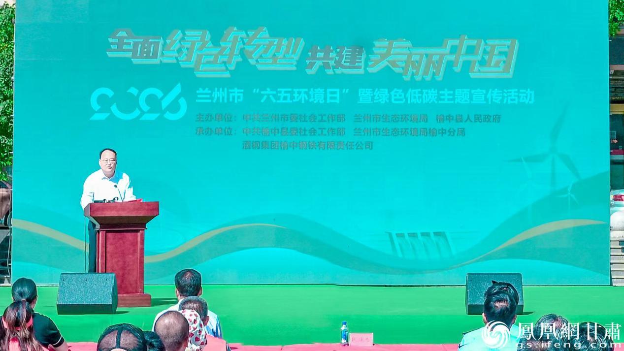 兰州市“六五环境日”暨绿色低碳主题宣传活动启动