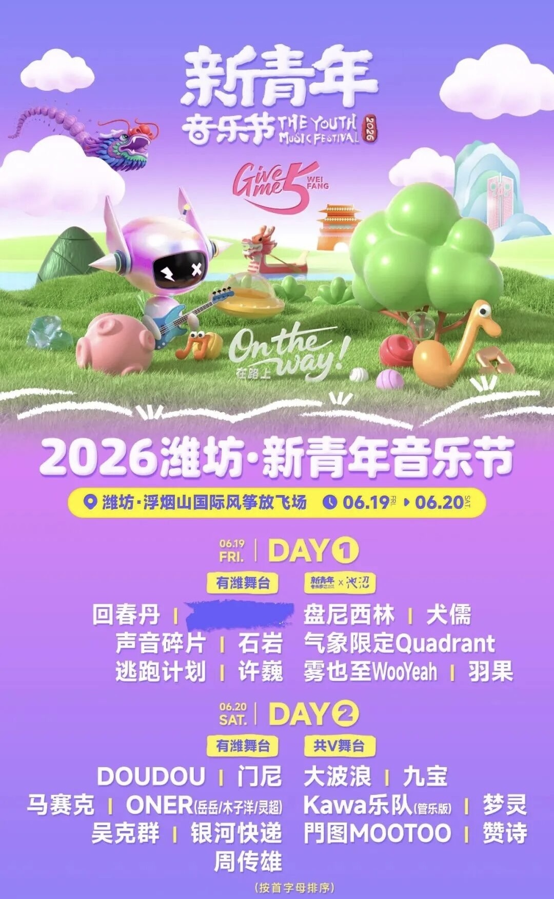 老狼、陈楚生、陈小春、张韶涵、李荣浩都会来！山东6月演唱会全盘点