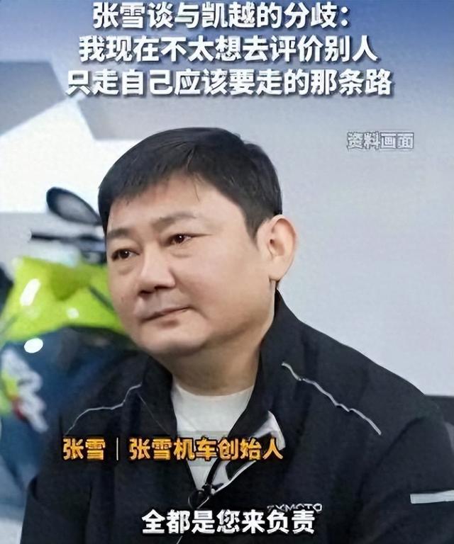 凯越只剩2个员工了，张雪说“三条件不谈”，到底谁在清算谁？