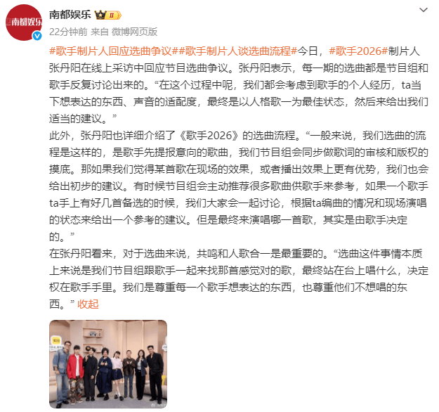 《歌手》制片人回应选曲争议,称选曲决定权在歌手手里 《歌手》制片人回应选曲争议,称选曲决定权在歌手手里