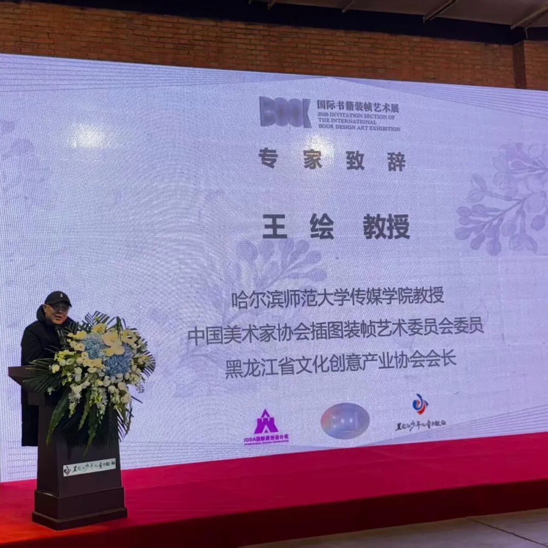 书香润童心艺韵绽芳华——2026国际书籍装帧艺术展在哈尔滨西城红场盛大启幕(图5)