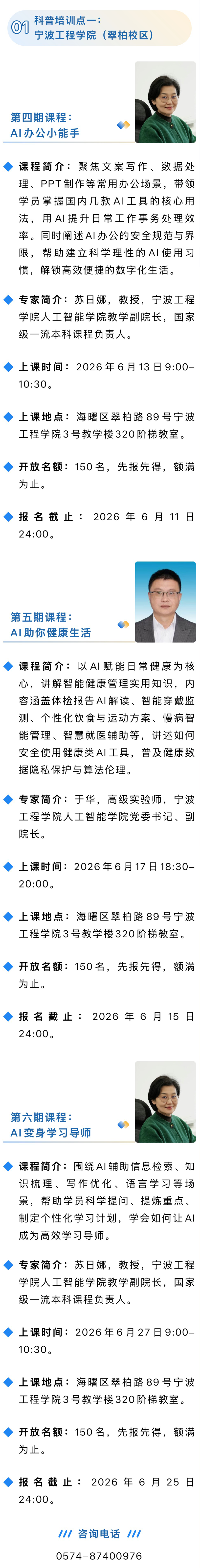 AI科普免费学！宁波市人工智能通识科普培训6月课程火热报名中
