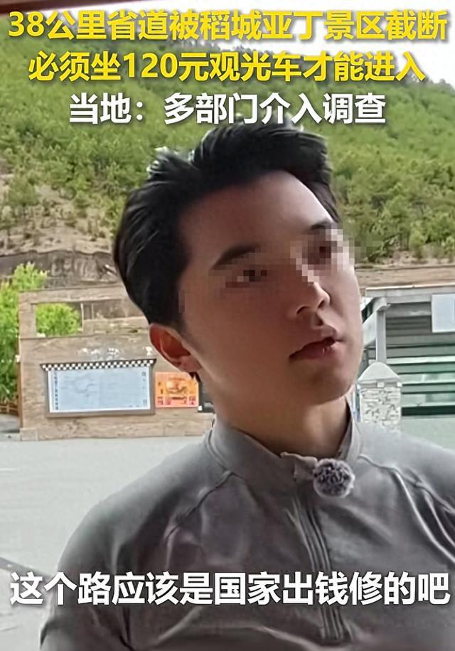 稻城亚丁再发酵！车票年入破亿，新华社深扒，拦省道并非只为收钱
