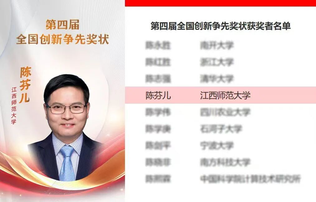▲江西师范大学校长陈芬儿（图片来源：江西师范大学）