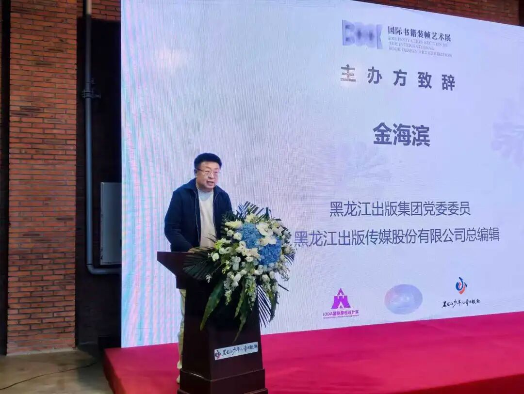 书香润童心艺韵绽芳华——2026国际书籍装帧艺术展在哈尔滨西城红场盛大启幕(图2)