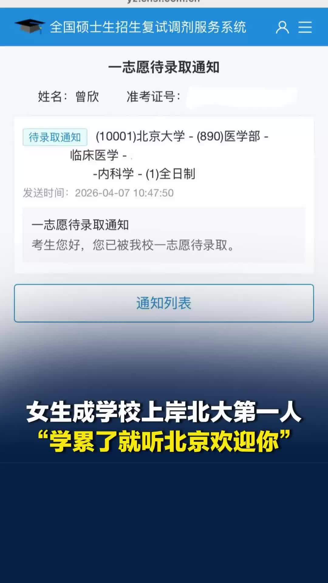 专科女生逆袭成学校上岸北大第一人：学累了就听北京欢迎你，得知被录取发了3小时喜讯