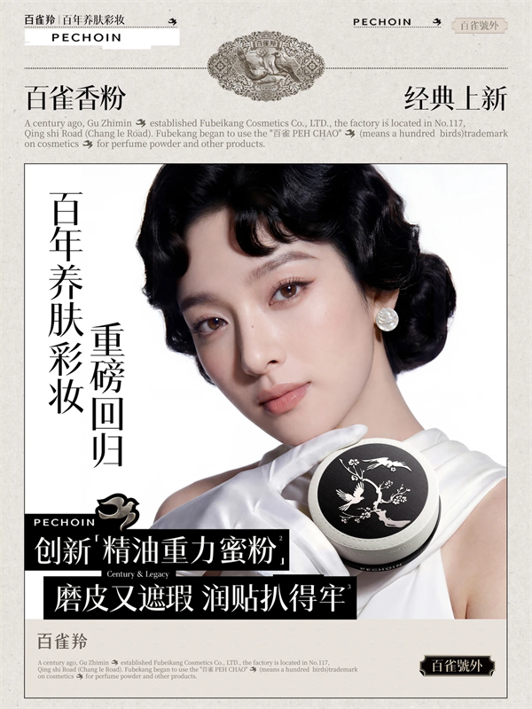 百雀羚彩妆新品上市