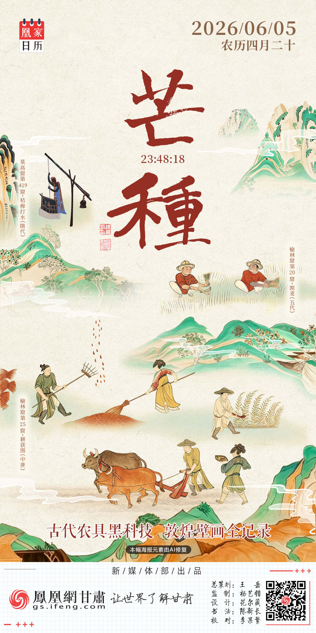 芒种海报丨古代农具黑科技　敦煌壁画全记录