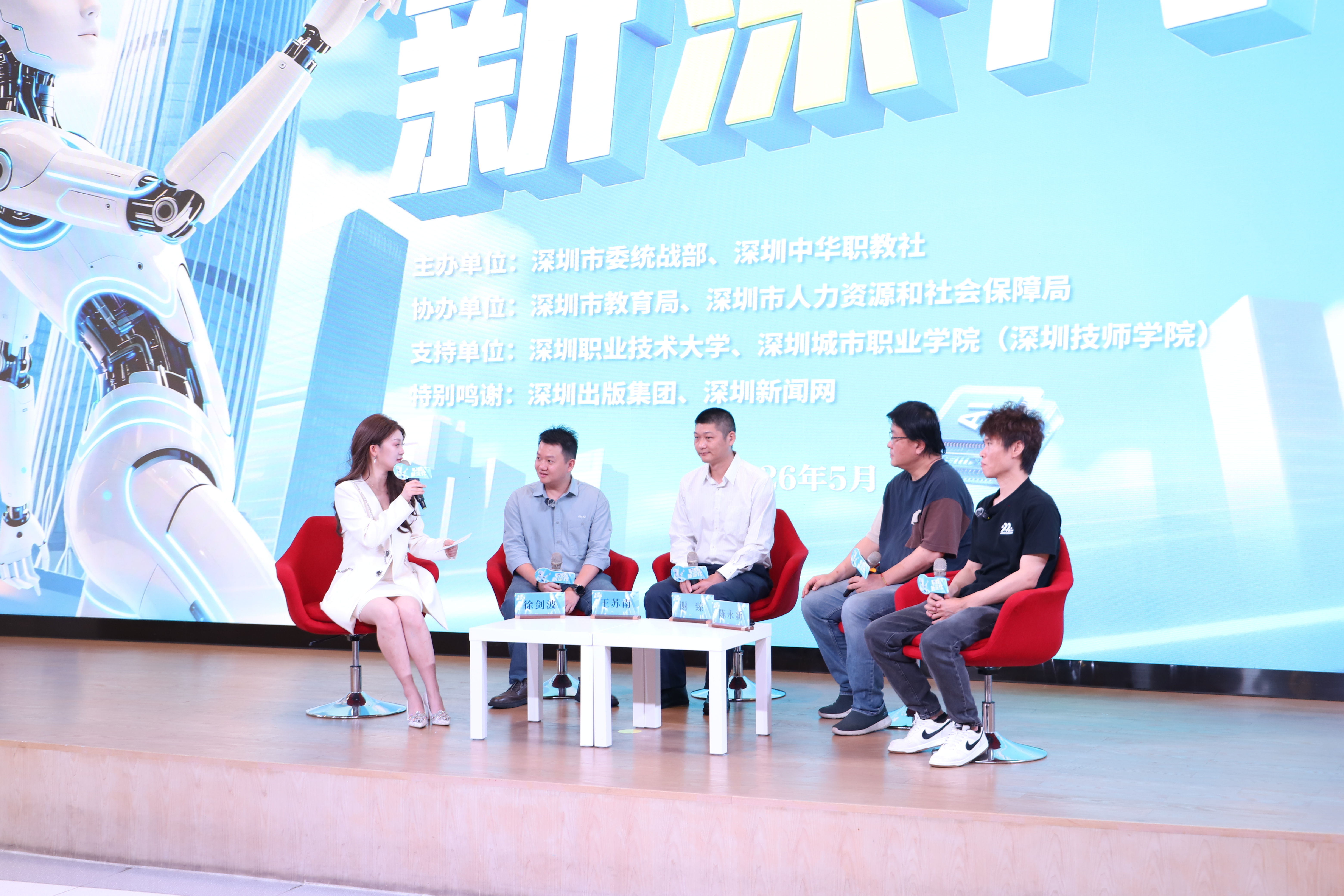 从职教学子到产业精英：“职教新深代”首期开讲，带你认识不一样的深圳职教