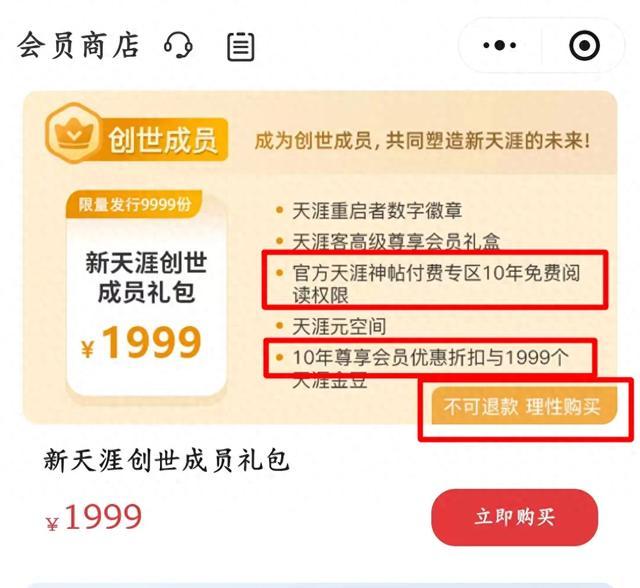 记者实测海角社区重启后官网加载慢 购1999元创世成员办事包后不行退费 讼师：不行退费条件无效